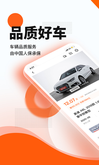 优信二手车ios版 v11.13.0苹果版-沐羽项目网