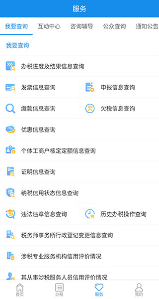 上海电子税务局app v1.29.0安卓版-沐羽项目网