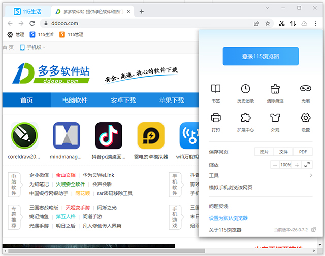 115浏览器电脑版 v27.0.6.3官方版115产品专属客户端，内核升级，提供更快速、更稳定的浏览体验。-沐羽项目网