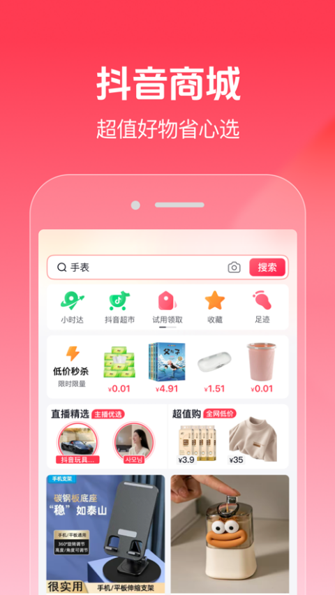 抖音商城苹果版 v28.6.0官方版-沐羽项目网