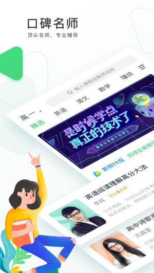 有道精品课ios版 v6.7.2苹果版-沐羽项目网