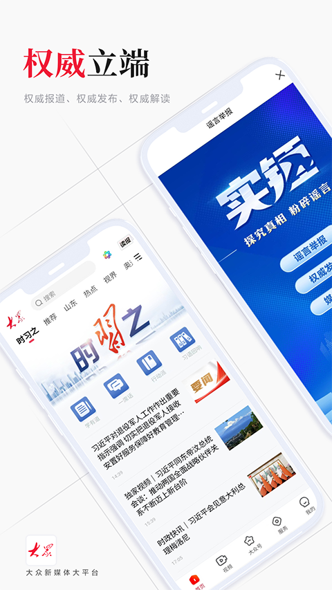 大众新闻苹果版 v9.1.1-沐羽项目网