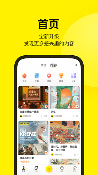zcool站酷苹果版 v5.2.0-沐羽项目网