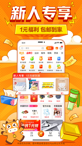 京喜app苹果版 v6.27.4官方版-沐羽项目网
