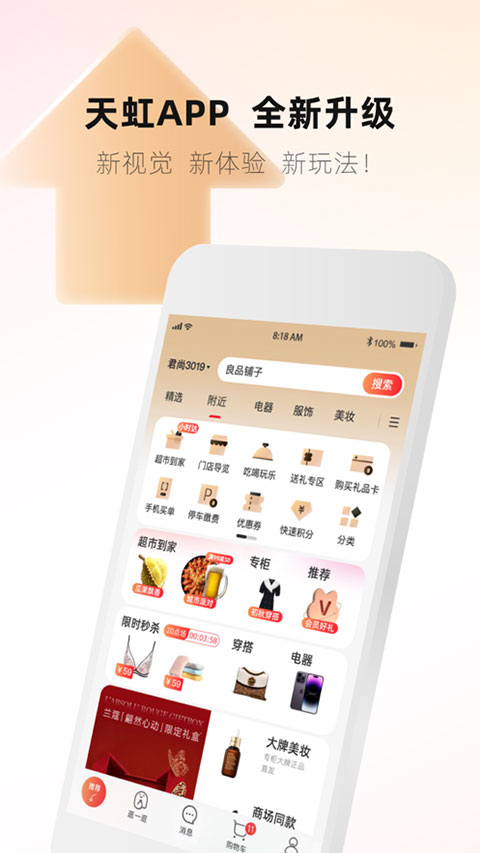 天虹app苹果版 v6.1.4-沐羽项目网