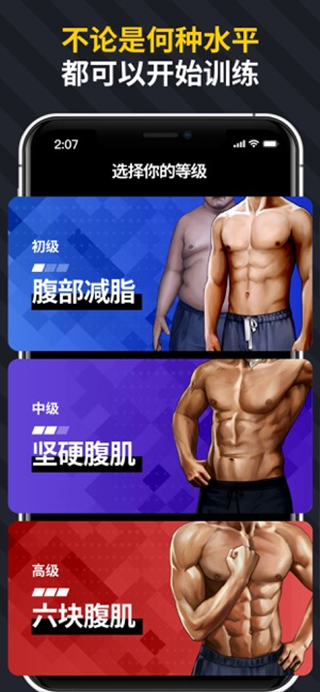 30天内练出六块腹肌ios版-沐羽项目网