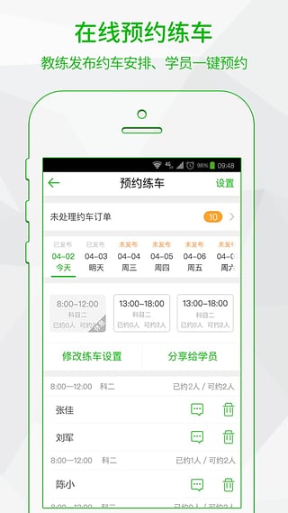 超级教练苹果版 v5.9.6-沐羽项目网