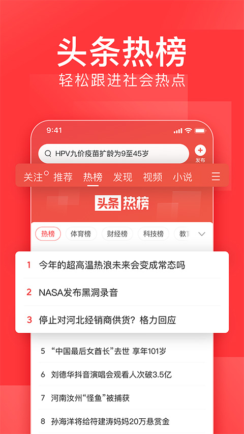 今日头条app最新版 v10.0.7安卓版-沐羽项目网