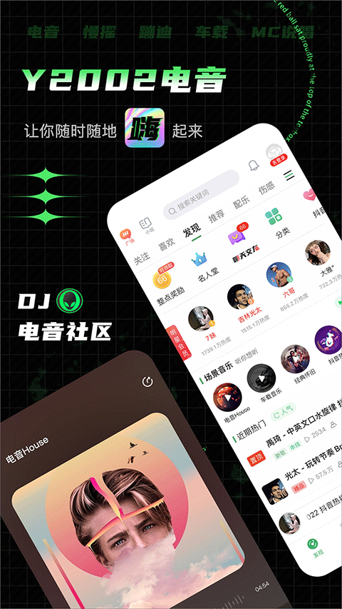 Y2002电音苹果版 v3.3.5ios版-沐羽项目网