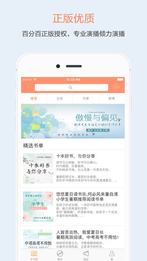 百听听书ios版 v1.9.9官方版-沐羽项目网