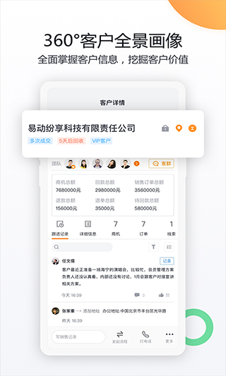 纷享销客苹果版 v9.1.6-沐羽项目网