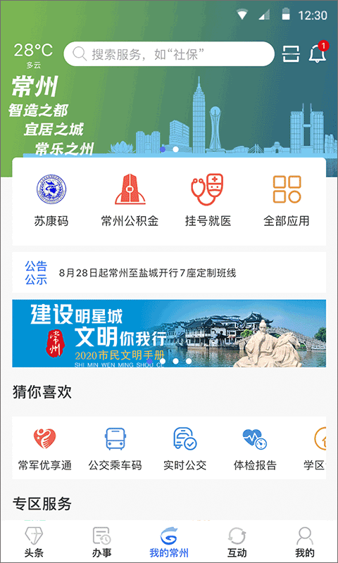 我的常州app苹果版 v3.2.4ios版-沐羽项目网