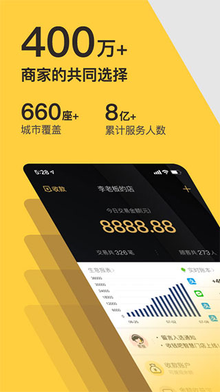 收钱吧苹果手机版 v6.4.1-沐羽项目网