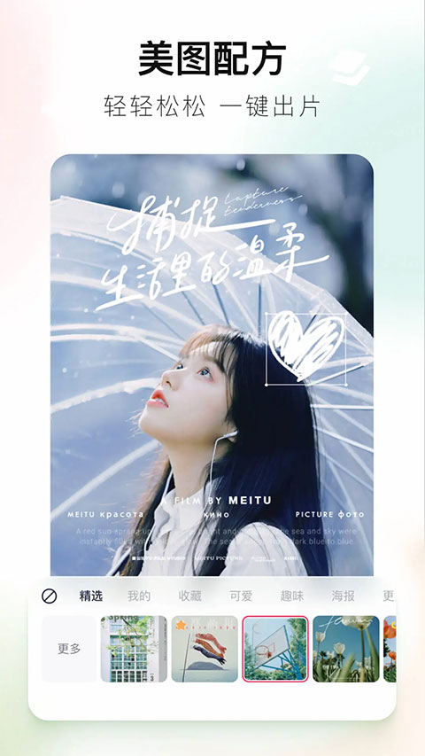 美图秀秀苹果版 v10.15.1官方版-沐羽项目网