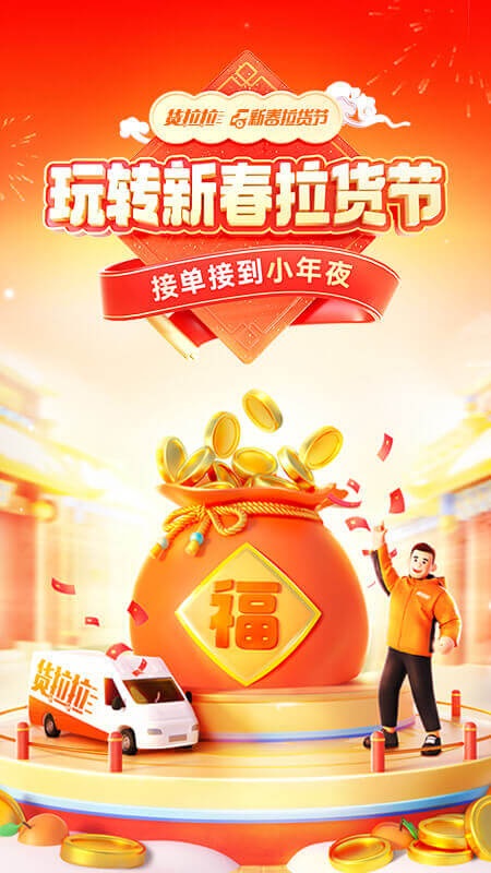 货拉拉司机版app最新版 v6.5.88-沐羽项目网