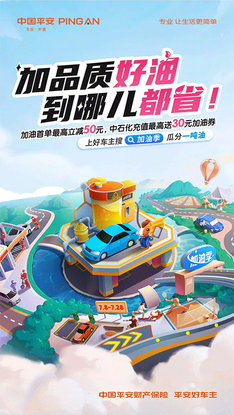 平安好车主ios版 v5.42.1-沐羽项目网