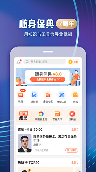 随身保典ios版 v8.9.4官方版-沐羽项目网