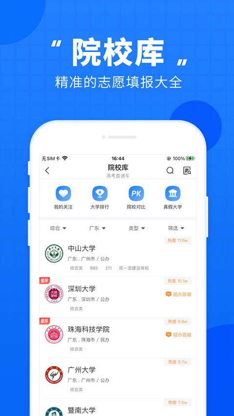 高考直通车苹果版 v9.3.1-沐羽项目网
