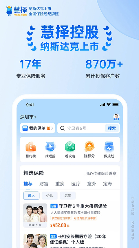 慧择保险ios版 v8.3.6官方版-沐羽项目网