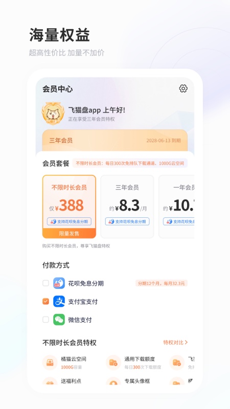 飞猫盘苹果版 v4.00.09官方版-沐羽项目网