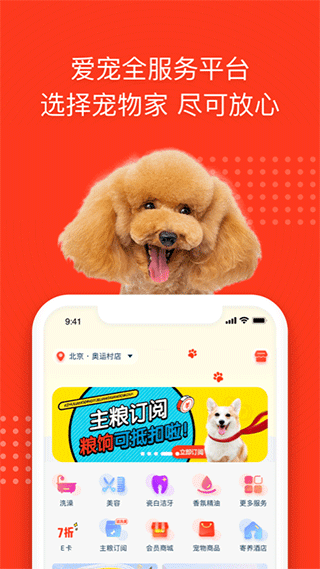 宠物家ios版 v5.9.360官方版-沐羽项目网
