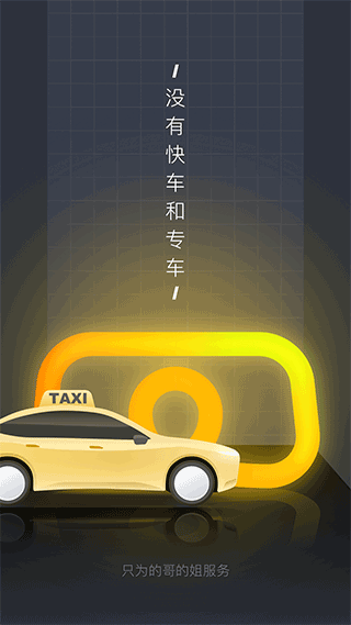 嘀嗒出租司机app v4.12.4安卓版-沐羽项目网