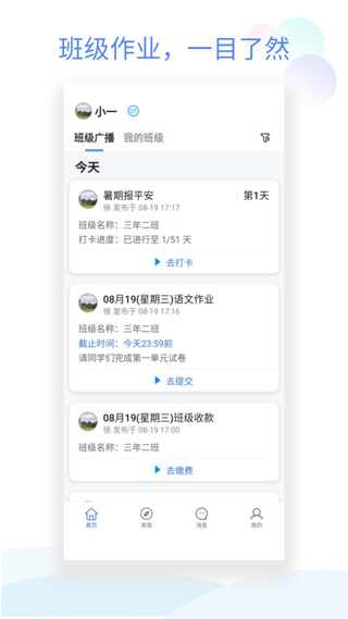 班级小管家苹果版 v2.10.9官方版-沐羽项目网