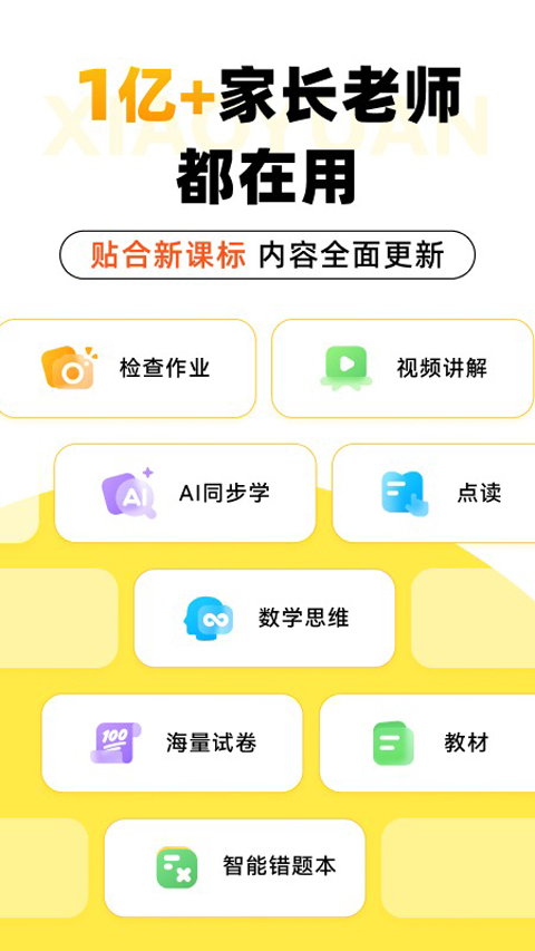 小猿口算苹果版 v3.94.1-沐羽项目网