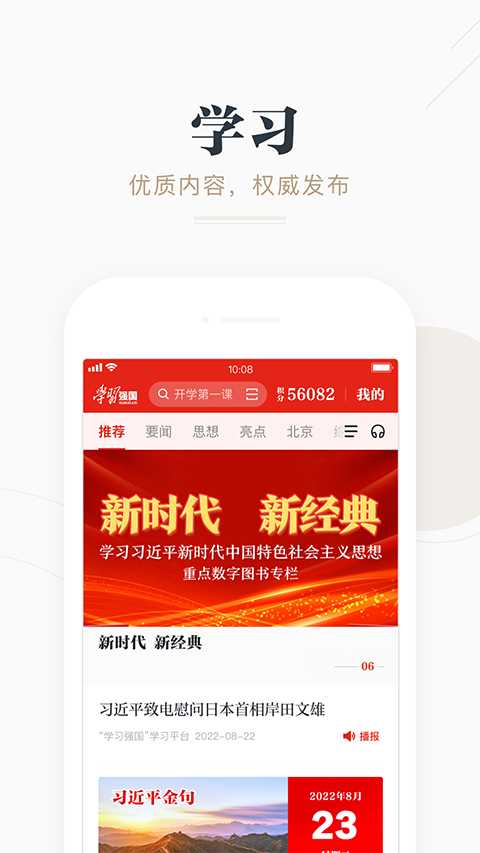 学习强国苹果版-沐羽项目网