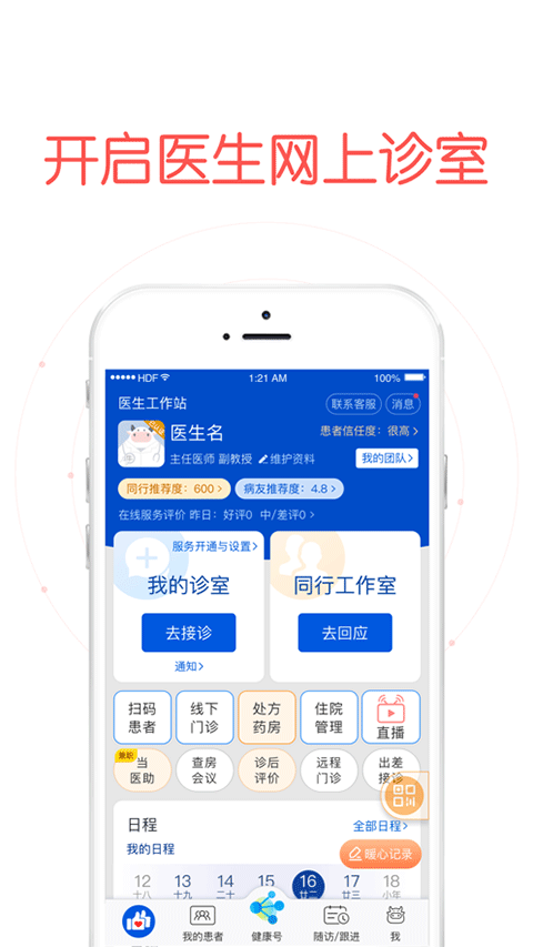 好大夫在线医生版ios版-沐羽项目网