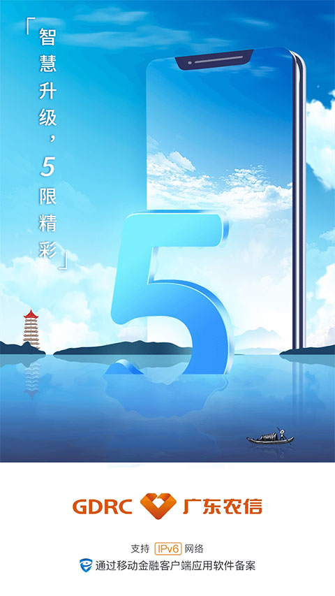 广东农信手机银行苹果版 v5.2.4-沐羽项目网
