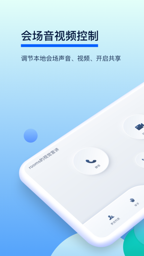 小智云会控苹果版 v7.6.2406043官方版-沐羽项目网