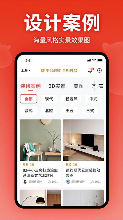 齐家装修app苹果版 v5.4.4官方版-沐羽项目网