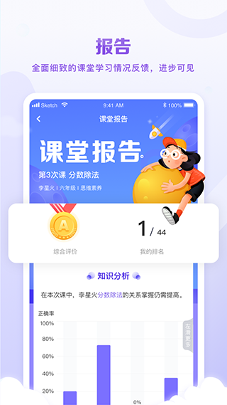 星火教育苹果版 v5.6.5-沐羽项目网