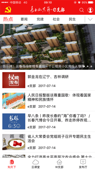 新时代e支部苹果手机版-沐羽项目网