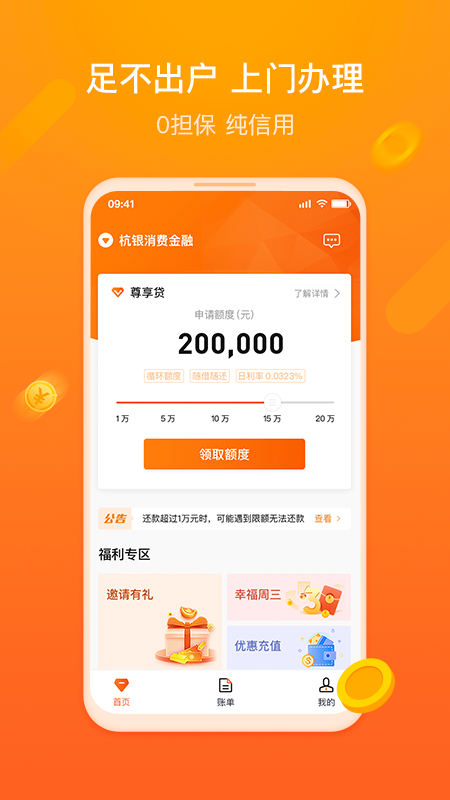 杭银金融app苹果版-沐羽项目网