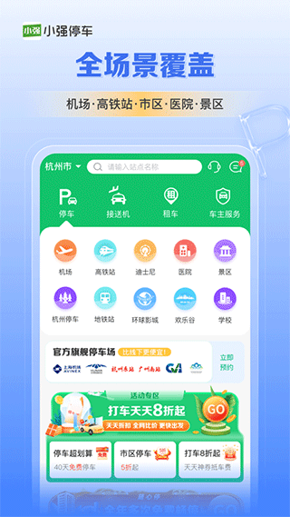 小强停车ios版 v6.7.6苹果版-沐羽项目网