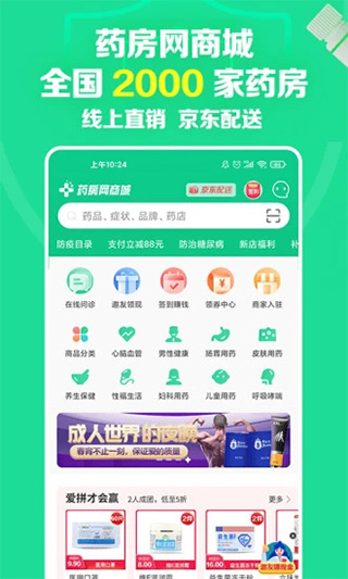 药房网商城app苹果版 v7.3.0000官方版-沐羽项目网
