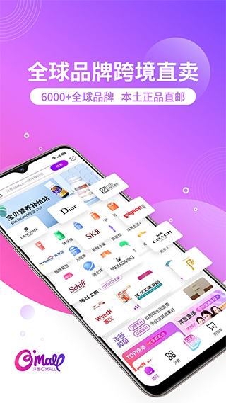 洋葱OMALL苹果版 v7.30.1ios版-沐羽项目网