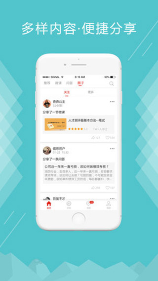 儒思HR ios版-沐羽项目网