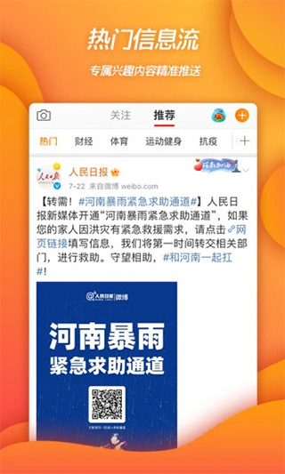 新浪微博ios版本 v14.6.3-沐羽项目网