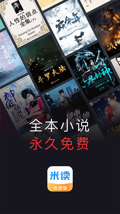 米读小说极速版苹果版 v1.61.2官方版-沐羽项目网