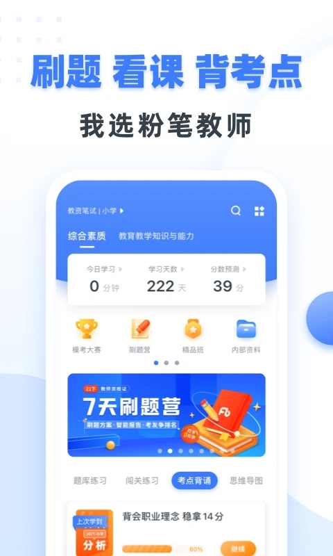 粉笔教师苹果版 v4.1.8-沐羽项目网