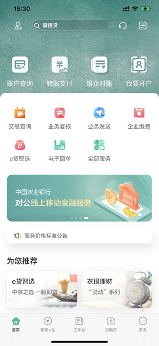 农行企业掌银苹果版-沐羽项目网