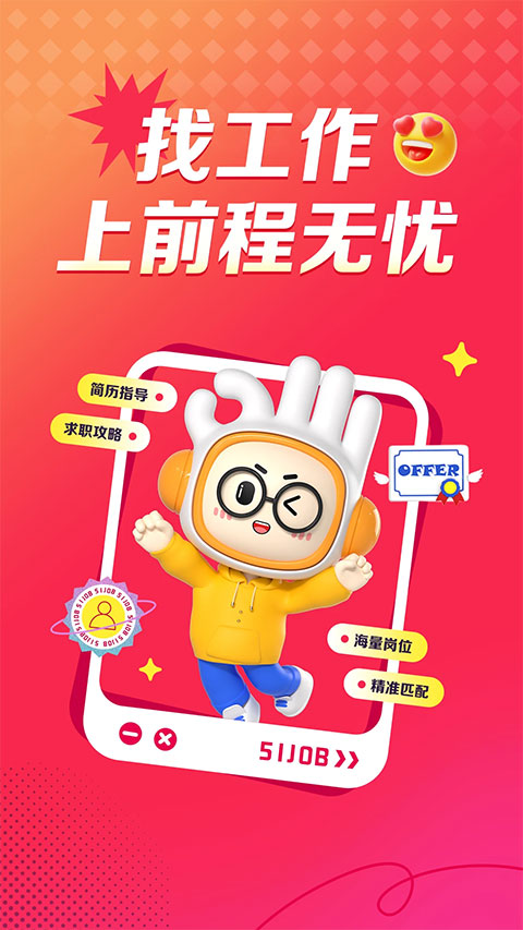 前程无忧苹果版 v14.11.0官方版-沐羽项目网