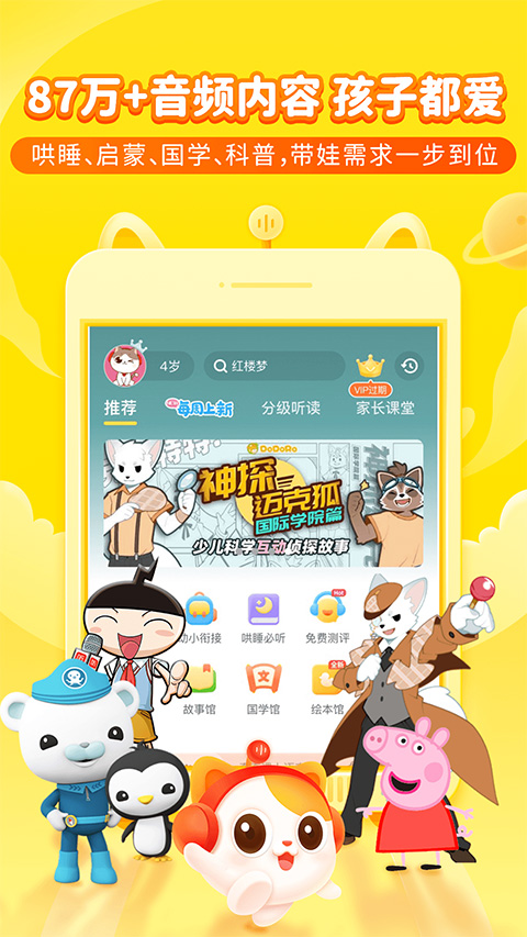 喜马拉雅儿童苹果版 v5.8.0-沐羽项目网