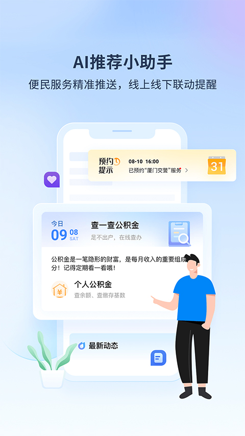 i厦门苹果版 v7.0.14官方版-沐羽项目网