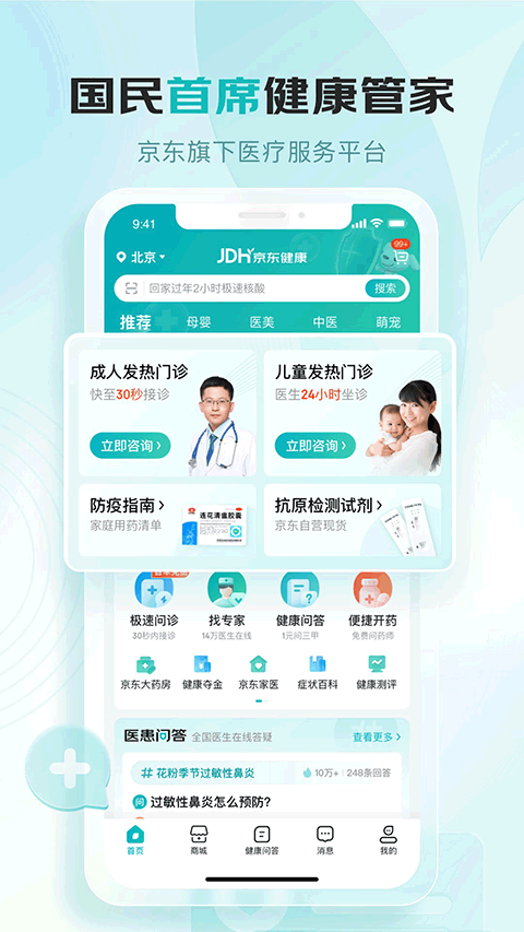 京东健康大药房app-沐羽项目网