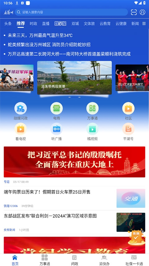 看万州ios版 v6.2.13-沐羽项目网