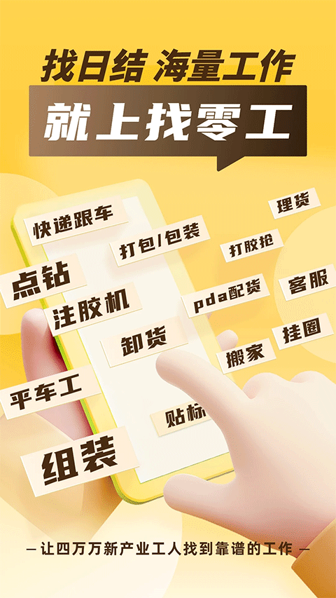 找零工平台app v3.8.8安卓版-沐羽项目网